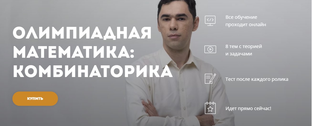 [Георгий Вольфсон] Олимпиадная математика_ Комбина_0.jpg